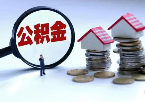 阿拉尔封存公积金代提材料（公积金封存提取需要什么）